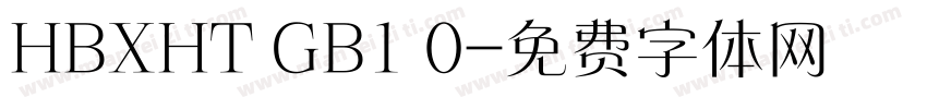 HBXHT GB1 0字体转换